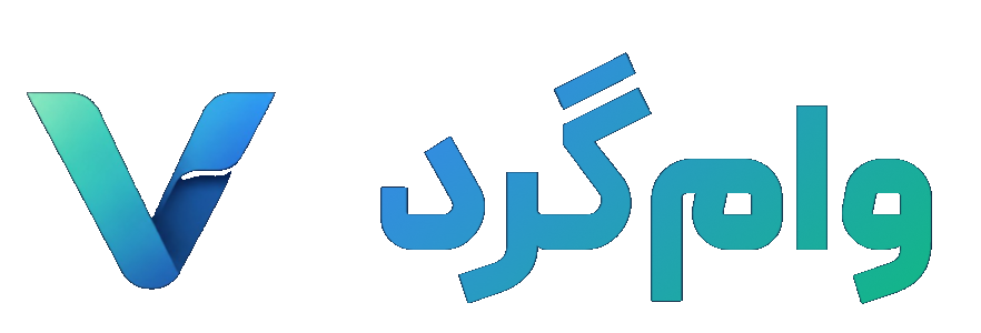 وام‌گرد