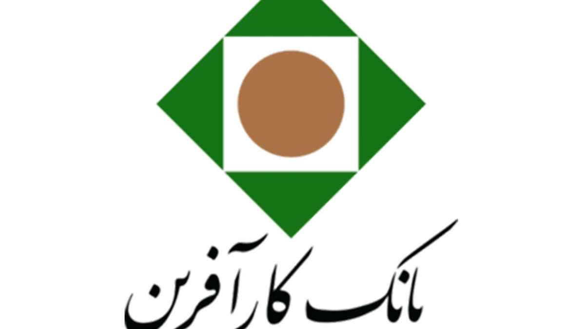 گزارش جامع وام‌ها و تسهیلات بانک کارآفرین در سال ۱۴۰۵
