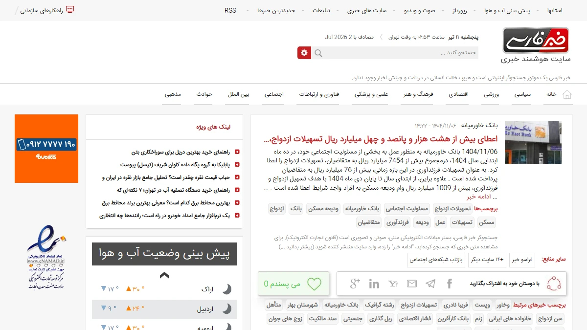 گزارش جامع وام‌ها و تسهیلات بانک خاورمیانه در سال ۱۴۰۵