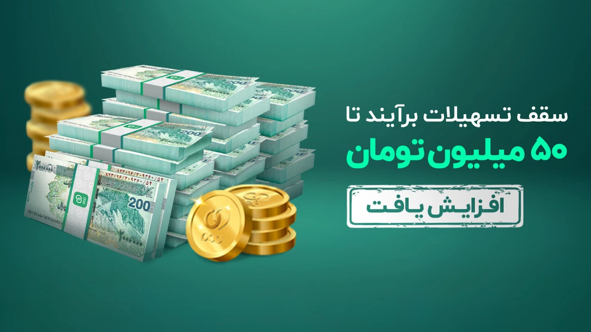 تسهیلات آنلاین ویپاد ترابانک پاسارگاد
