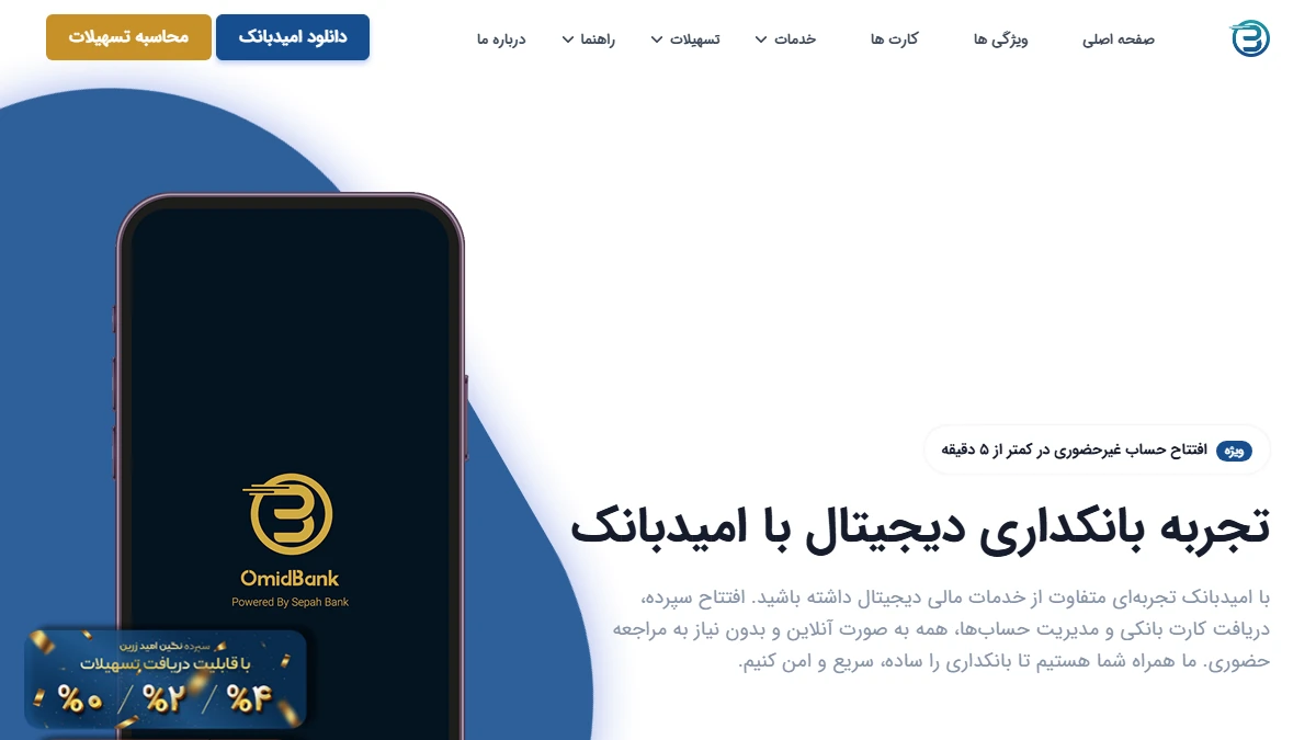 گزارش جامع وام‌ها و تسهیلات امیدبانک در سال ۱۴۰۵