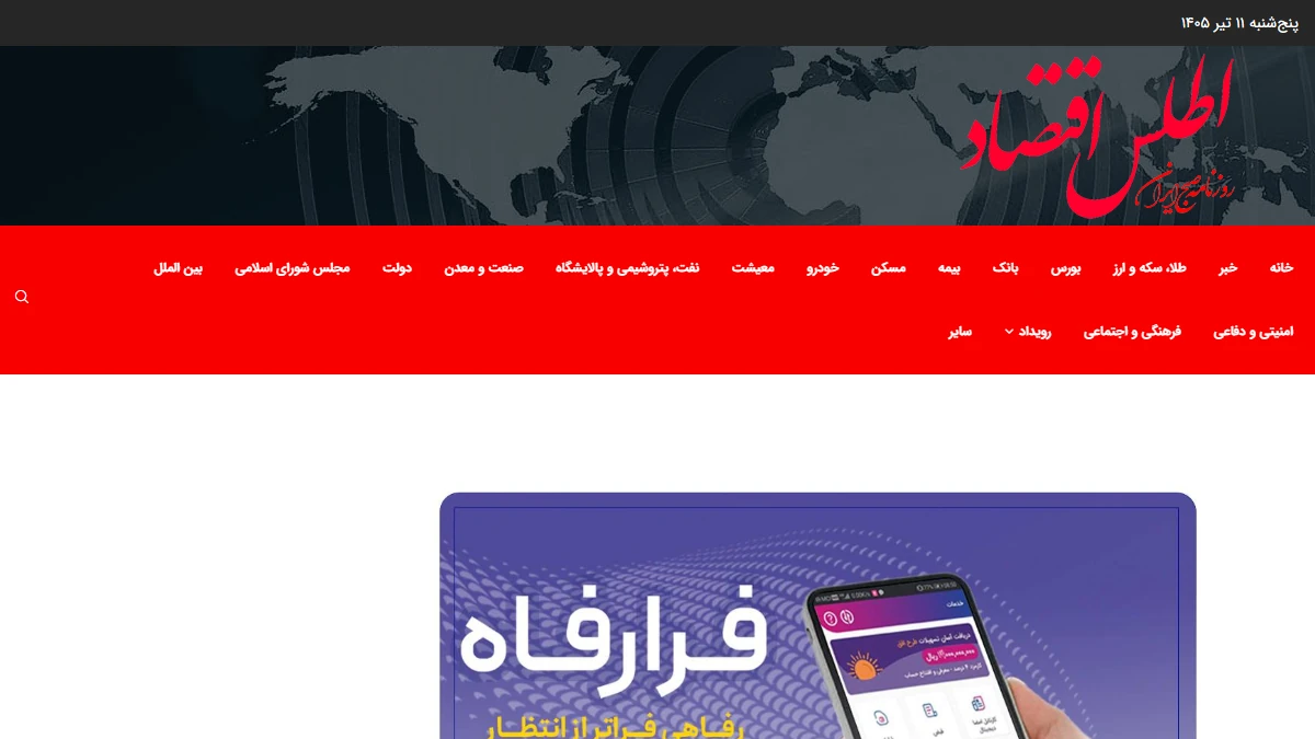 گزارش جامع وام‌ها و تسهیلات فرارفاه در سال ۱۴۰۵