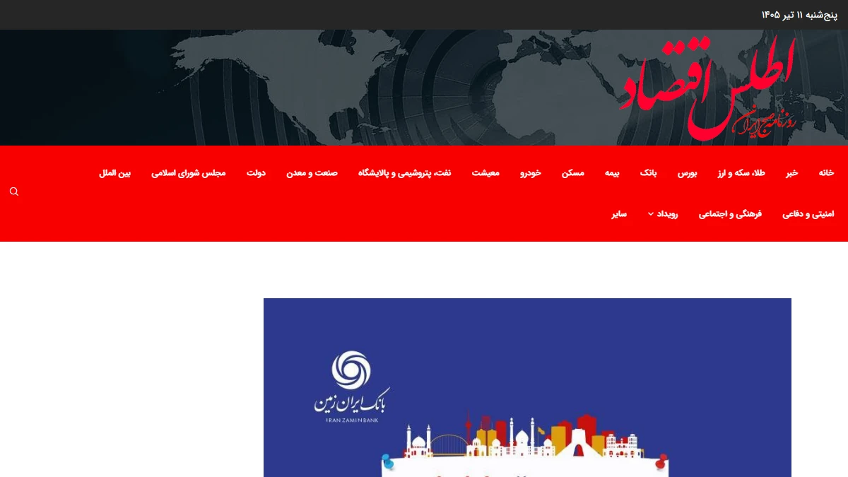 گزارش جامع وام‌ها و تسهیلات بانک ایران زمین در سال ۱۴۰۵