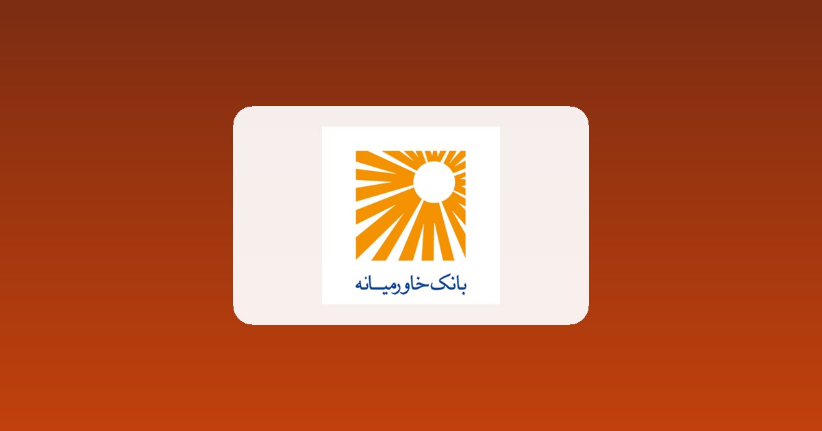 اخبار بانک خاورمیانه