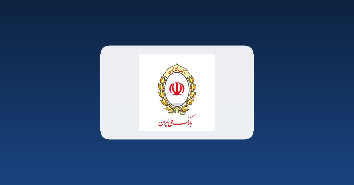 اخبار بانک ملی ایران