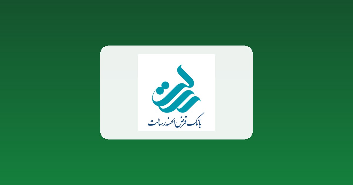 اخبار بانک قرض‌الحسنه رسالت