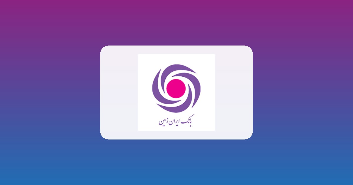 اخبار بانک ایران زمین