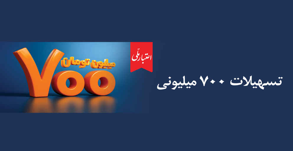 اپلیکیشن بام بانک ملی و طرح اعتبار ملی