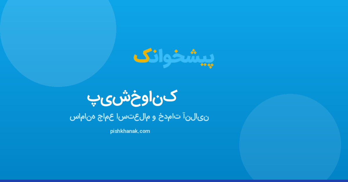 پیشخوان مجازی بانک قرض‌الحسنه رسالت