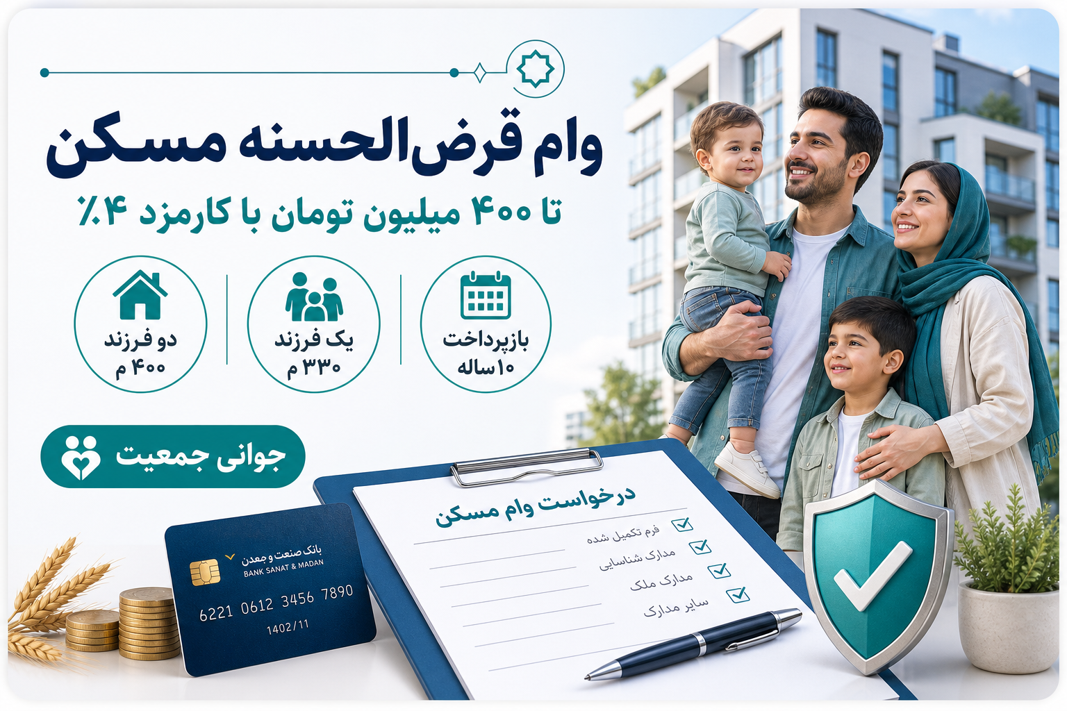 وام قرض‌الحسنه مسکن تا ۴۰۰ میلیون (۴٪) | تفاوت با ودیعه ۲۳٪