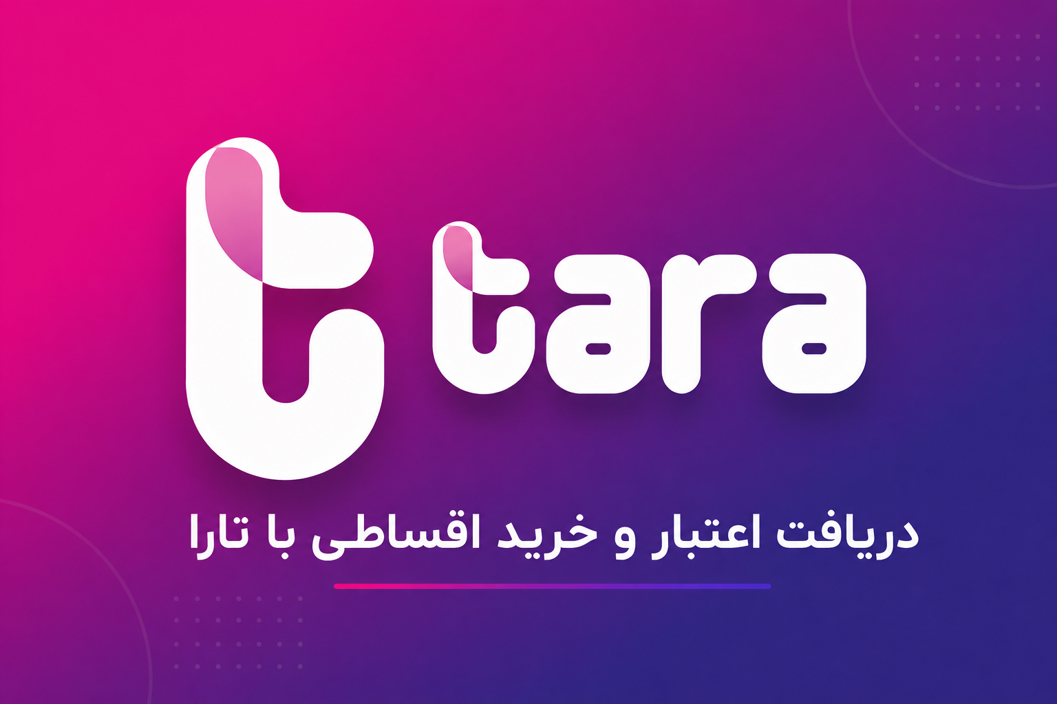 وام تارا چیست؟ شرایط دریافت اعتبار و خرید اقساطی تارا