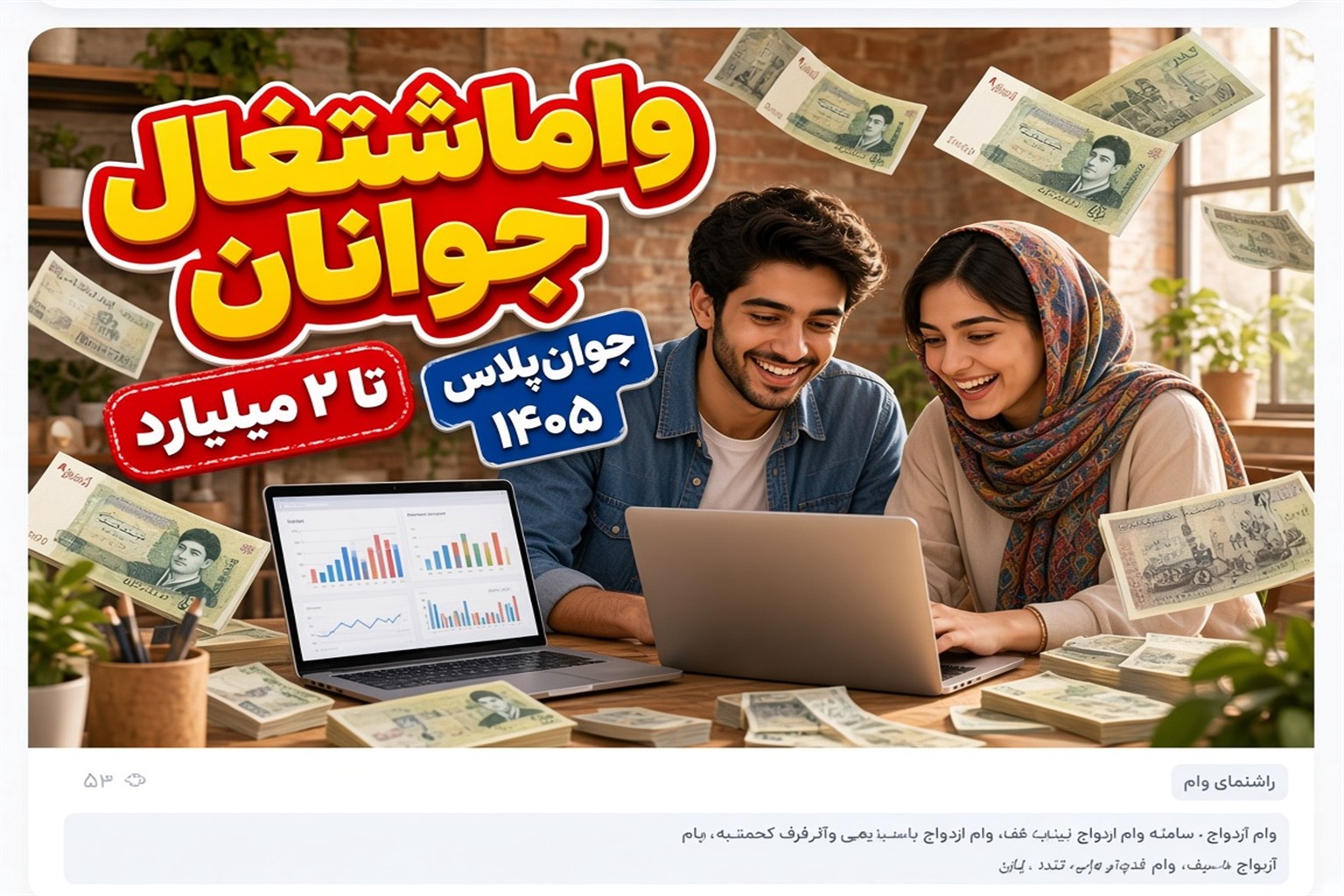 تسهیلات اشتغال‌زایی جوانان | سقف ۲ میلیارد، سود ۱۵٪ و شرایط ۱۴۰۵