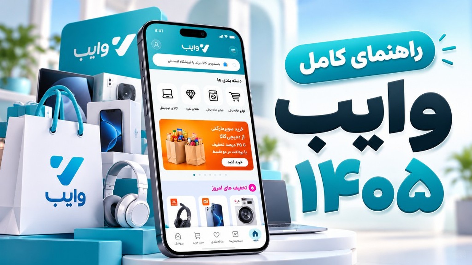 وایب ۱۴۰۵