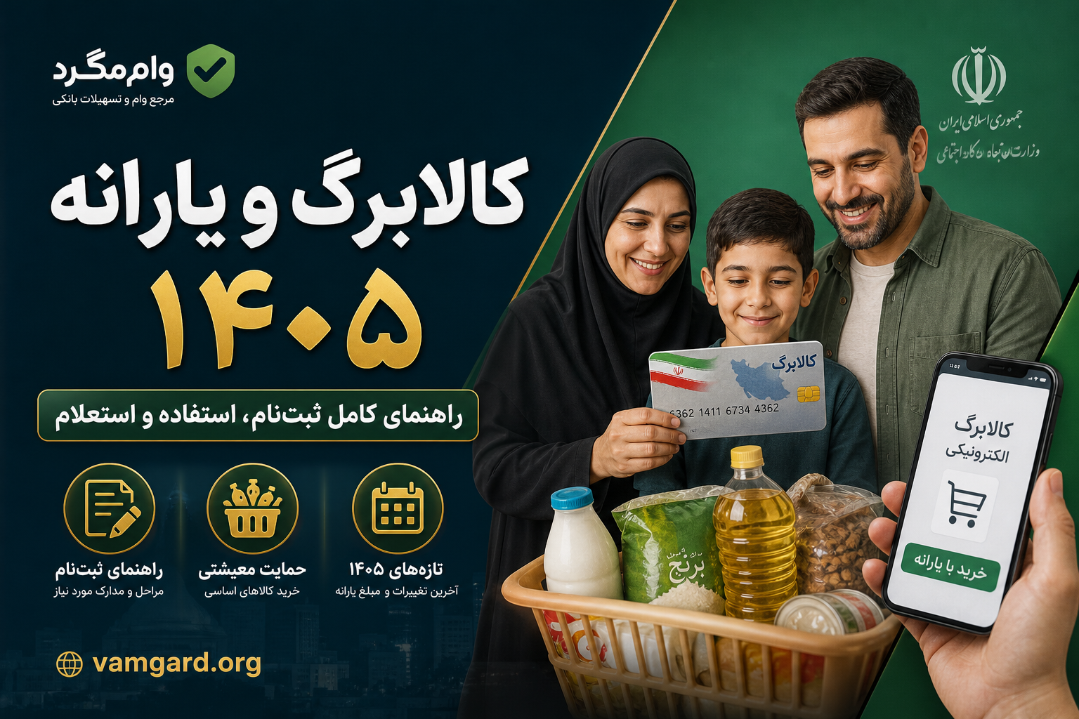 کالابرگ و یارانه ۱۴۰۵