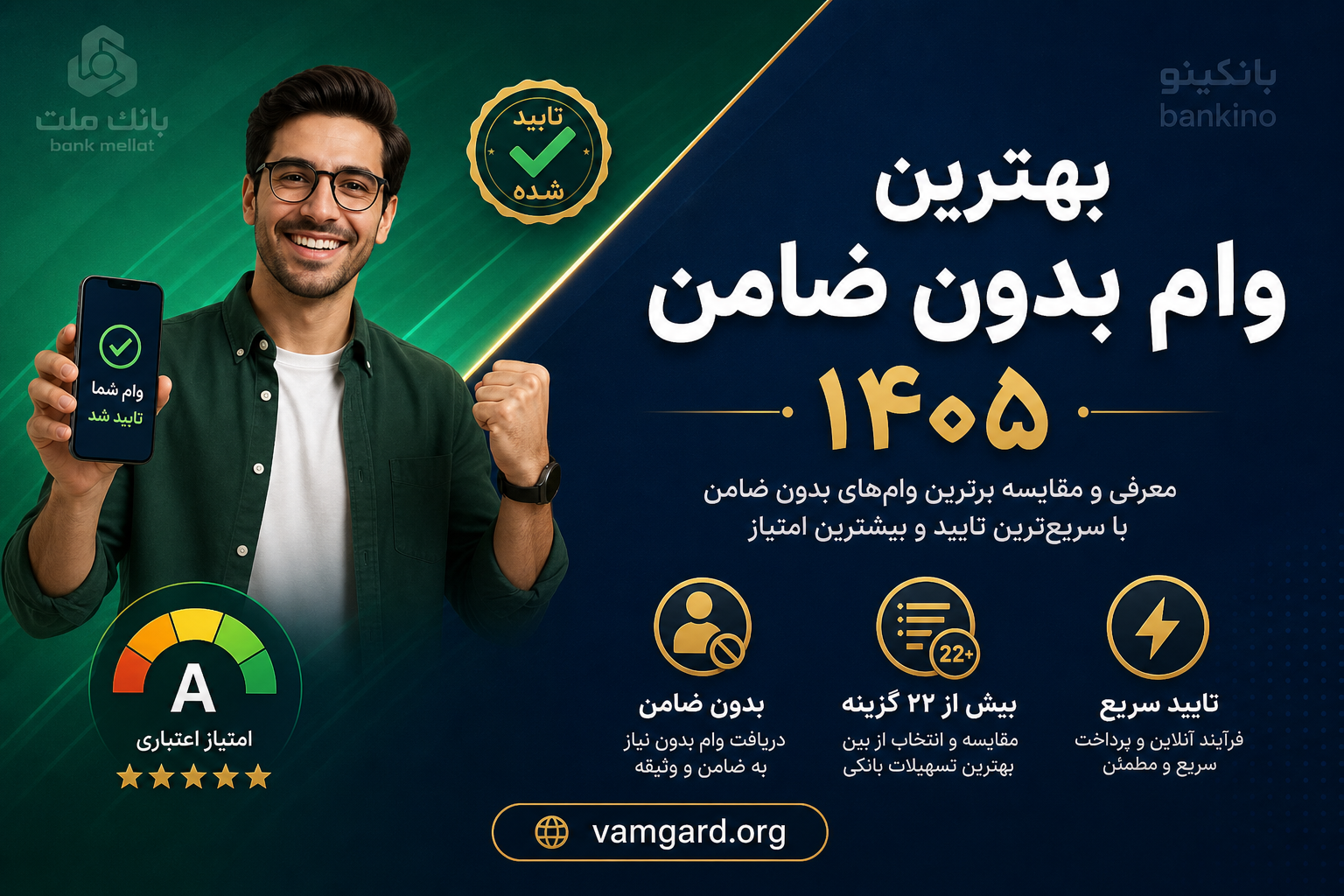 هاب وام بدون ضامن ۱۴۰۵