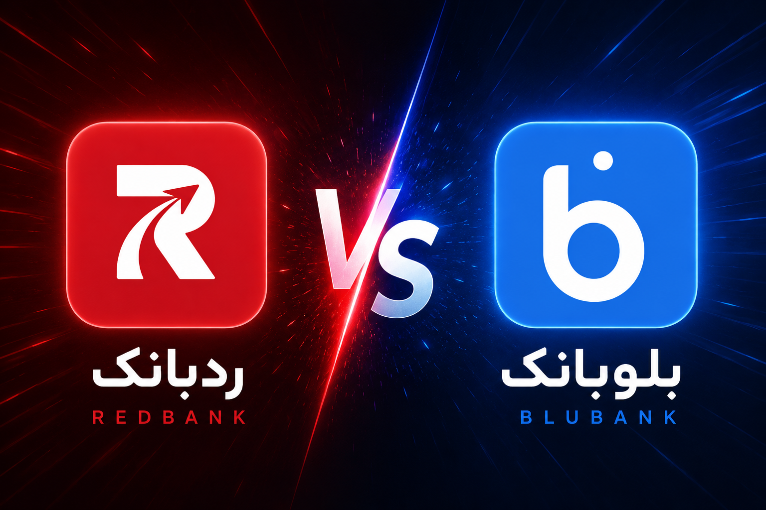 ردبانک درمقابل بلوبانک ؛ بررسی (ردبانک) نئوبانک جدید بانک شهر.