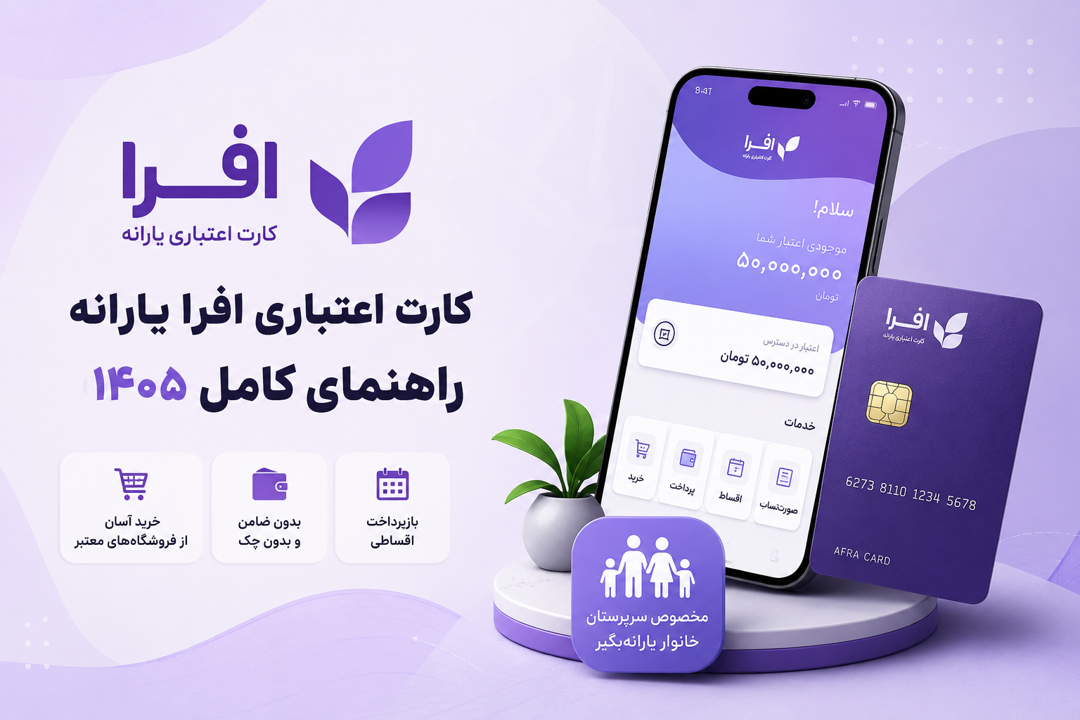 طرح افرا چیست؟ راهنمای اعتبار ۳۰ میلیونی یارانه‌بگیران در ۱۴۰۵