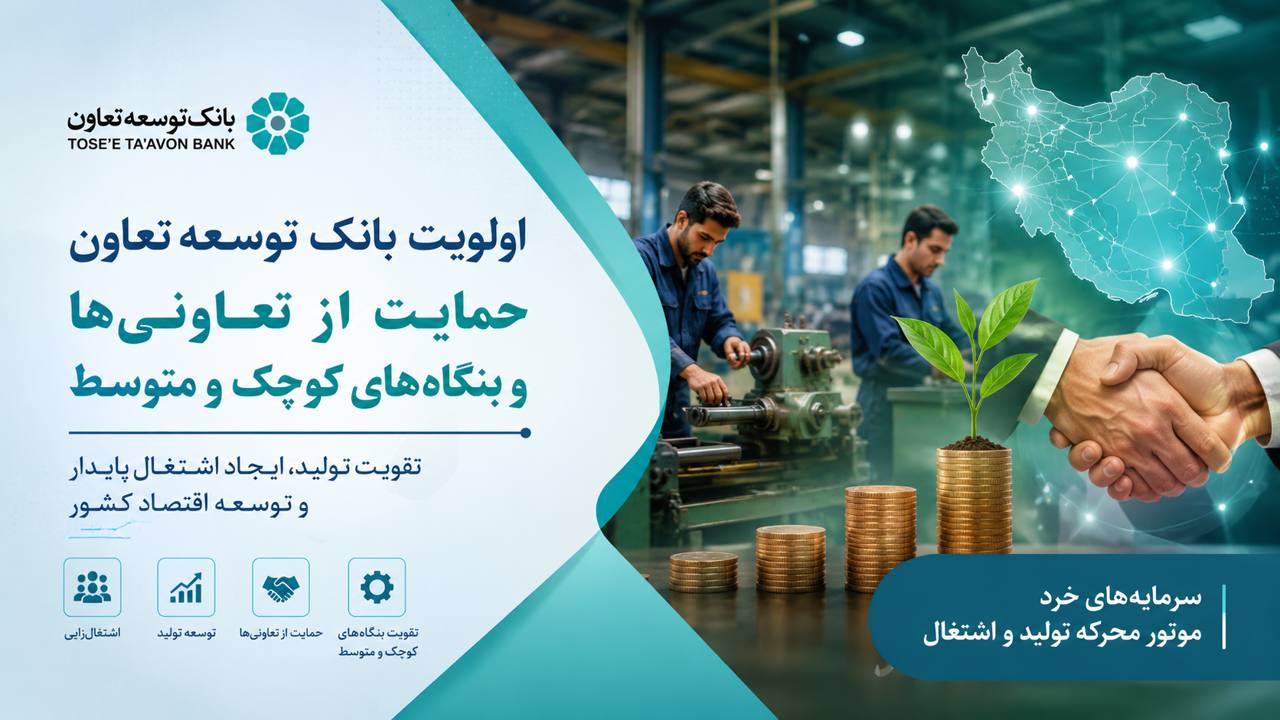 خبر بانک توسعه و تعاون, وام pos