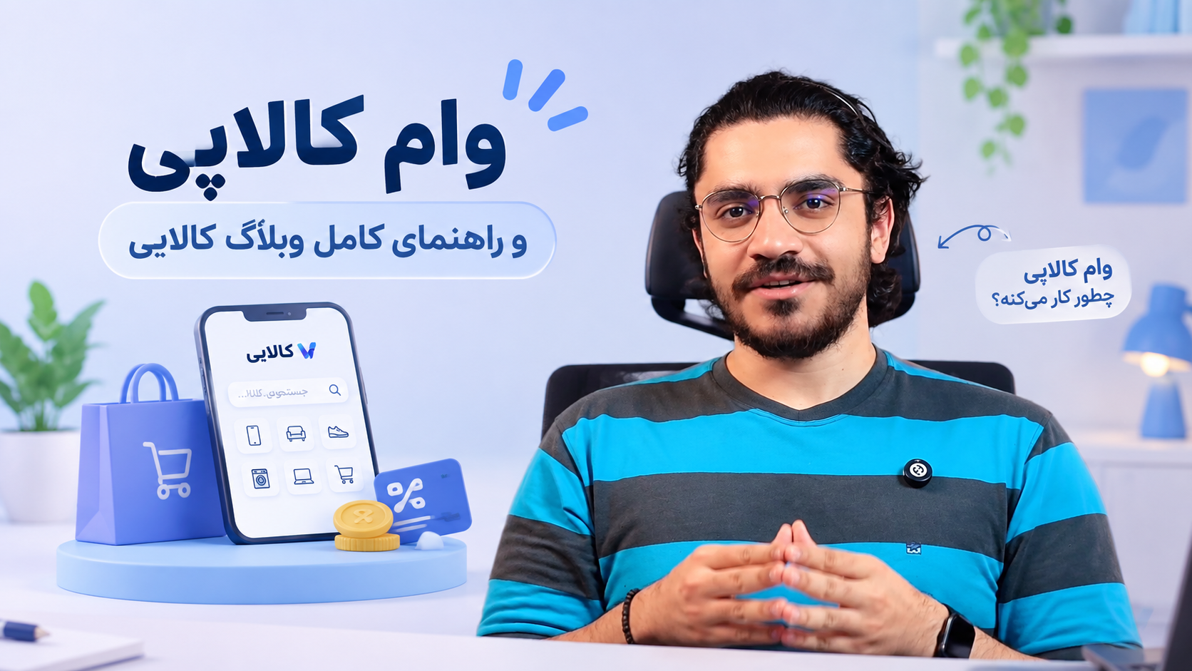 آموزش پیدا کردن فروشگاه‌های کالاپی در اپلیکیشن بام بانک ملی